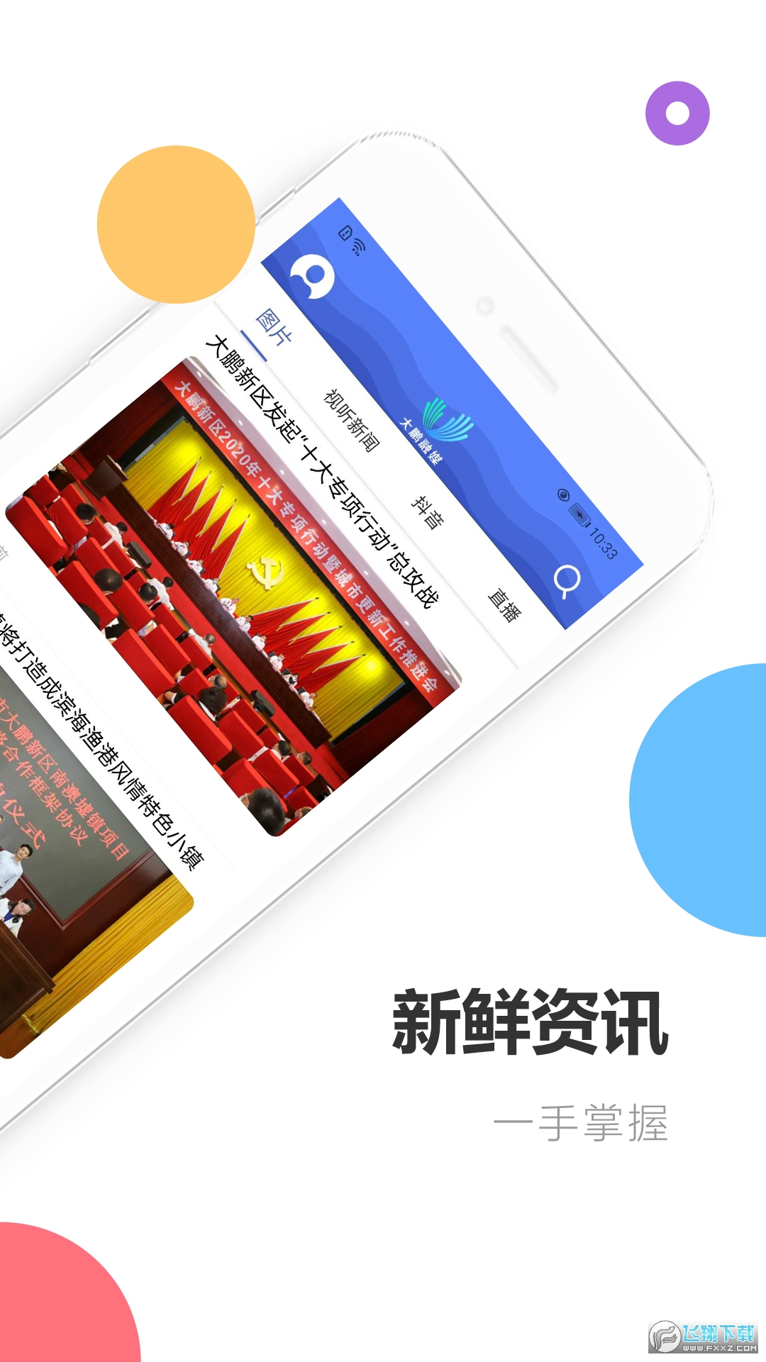 深爱大鹏新区融媒体中心app