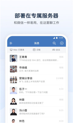 东风智慧办公app下载安装官方版