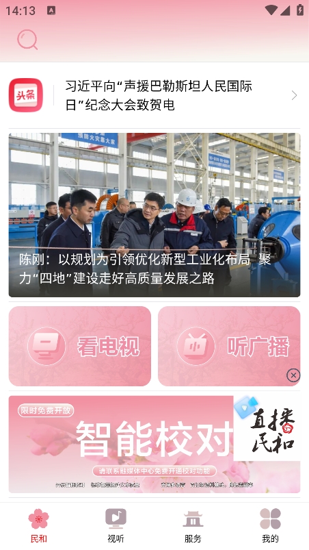 大美民和app官方正版