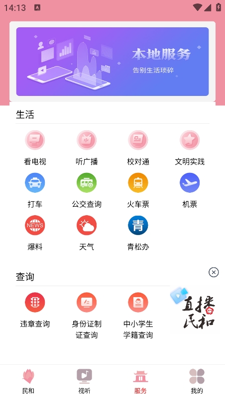 大美民和app官方正版