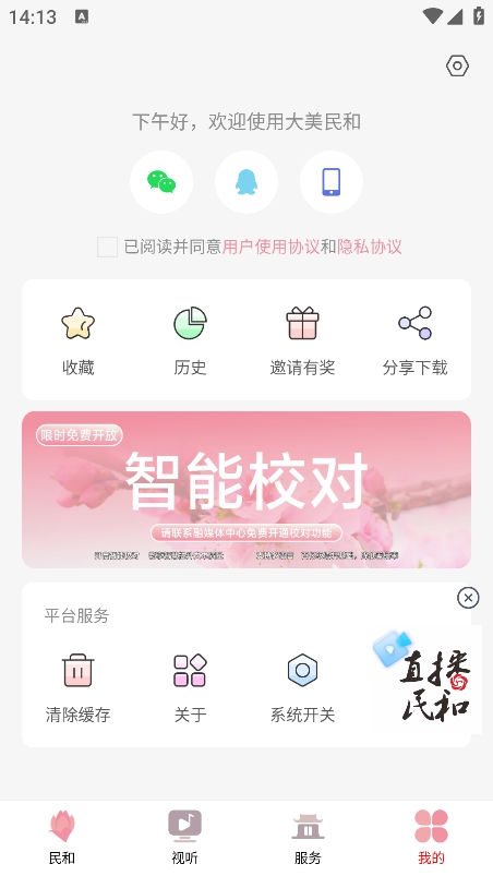 大美民和app官方正版