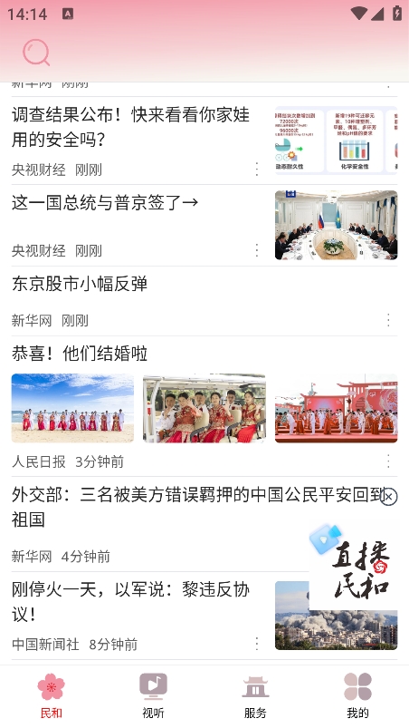 大美民和app官方正版