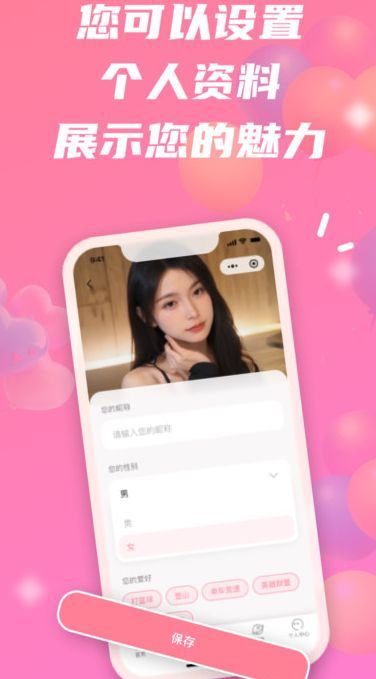 心恋伴侣交友软件最新版