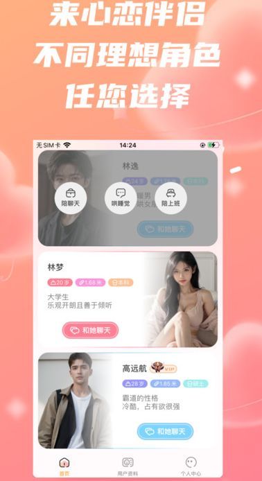 心恋伴侣交友软件最新版