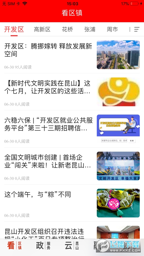 第一昆山app安卓版