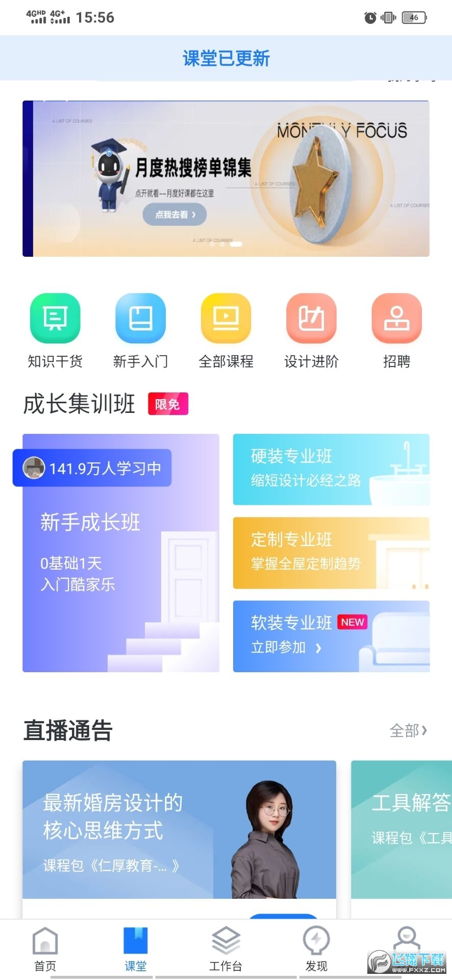 酷家乐设计师app