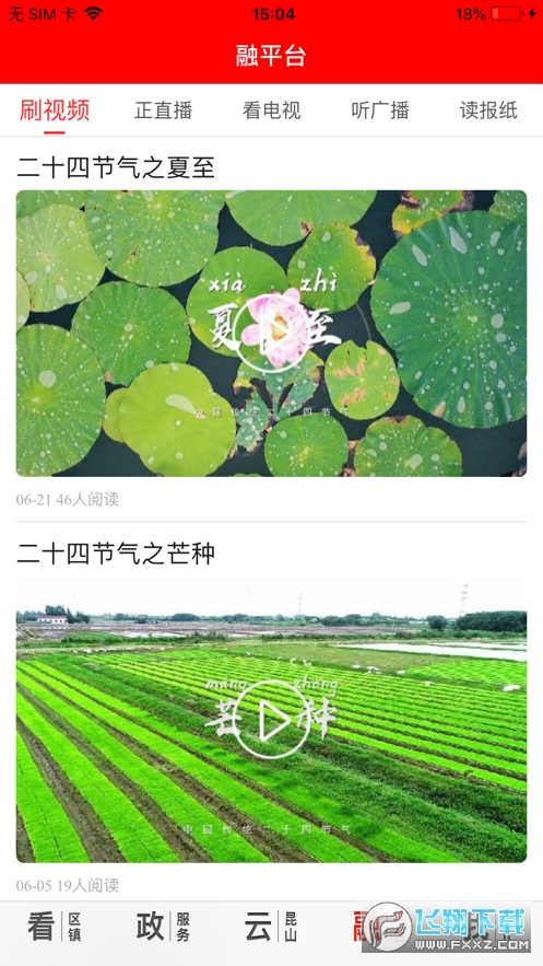 第一昆山app安卓版