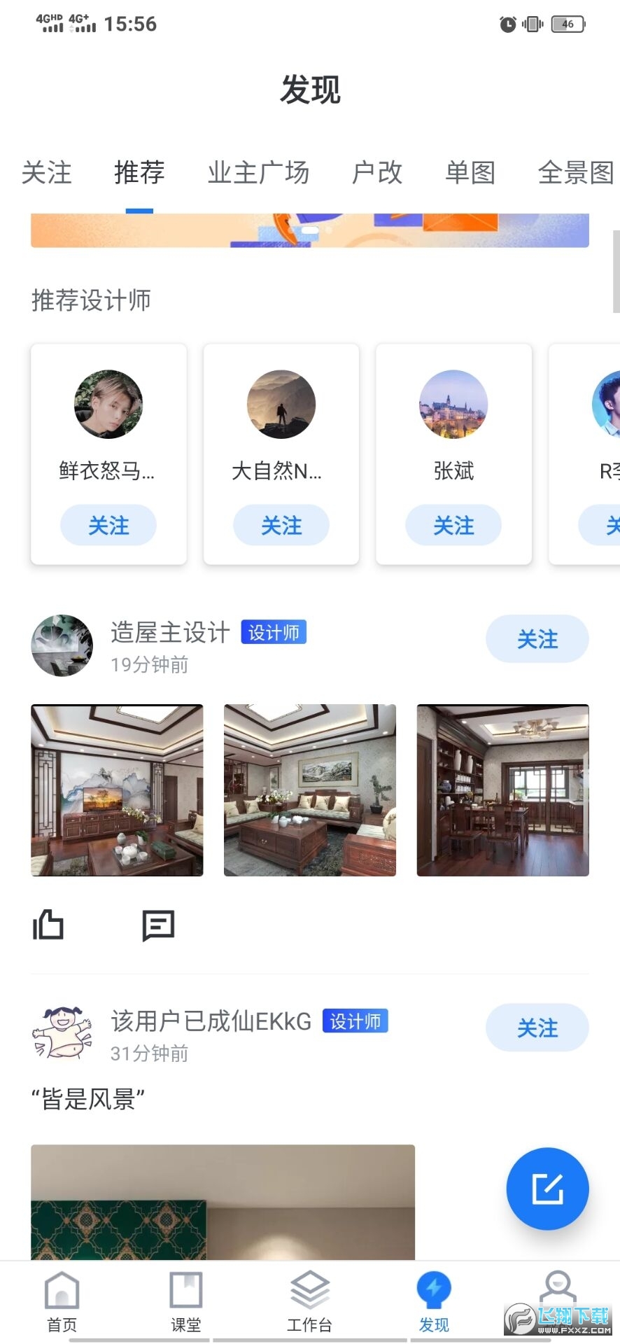 酷家乐设计师app