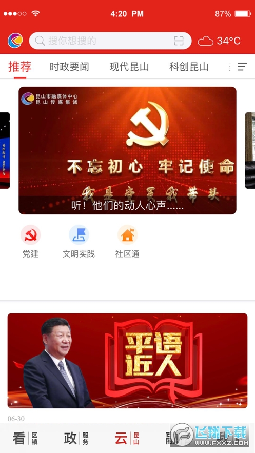 第一昆山app安卓版