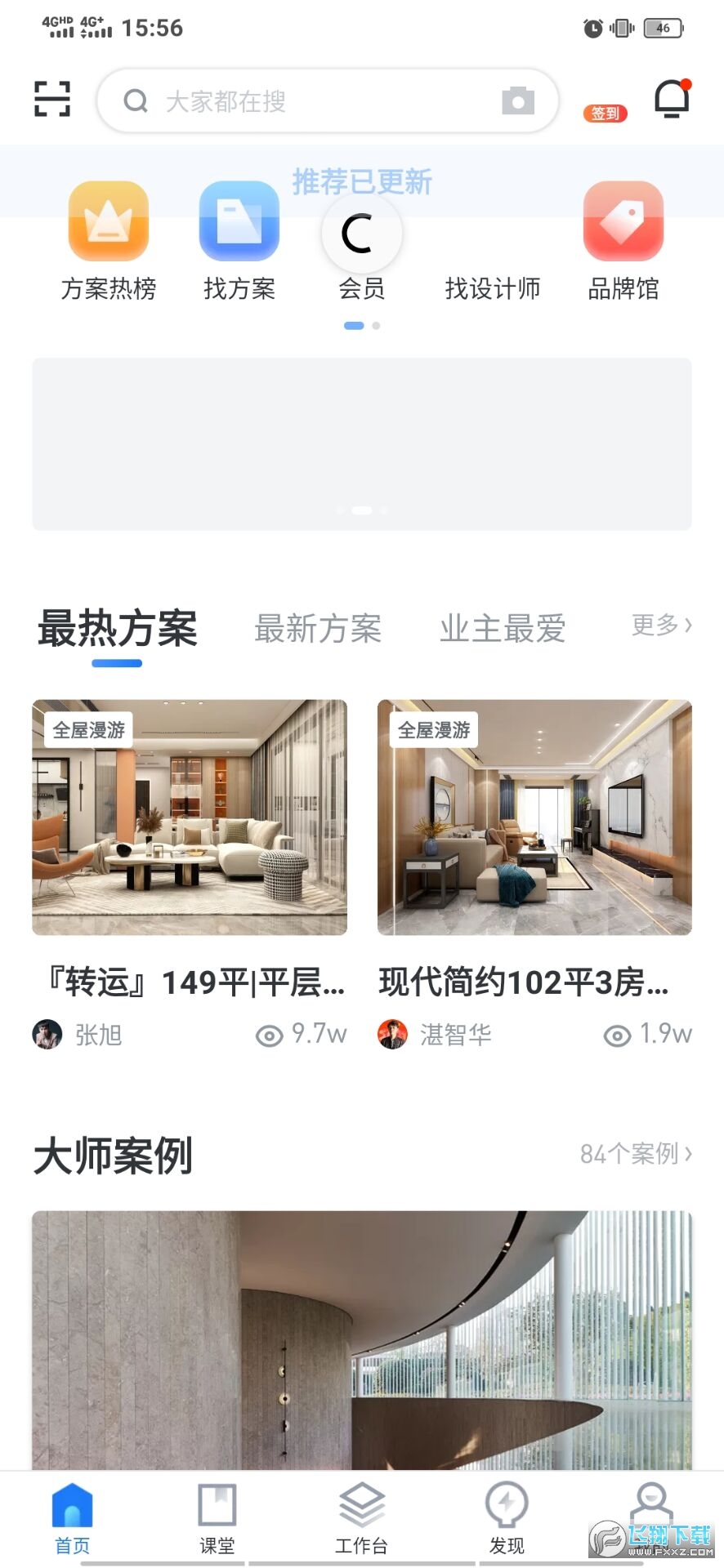 酷家乐设计师app