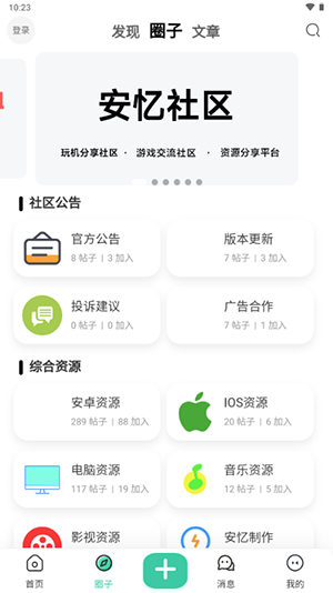 安忆社区APP2025最新版下载安装