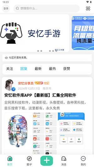 安忆社区APP2025最新版下载安装