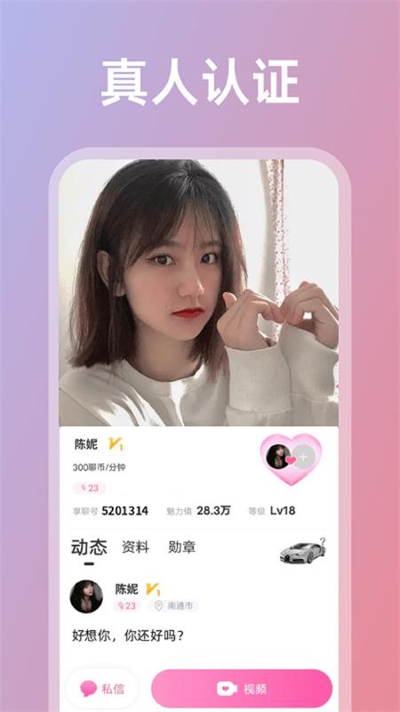 享聊一对一语音软件