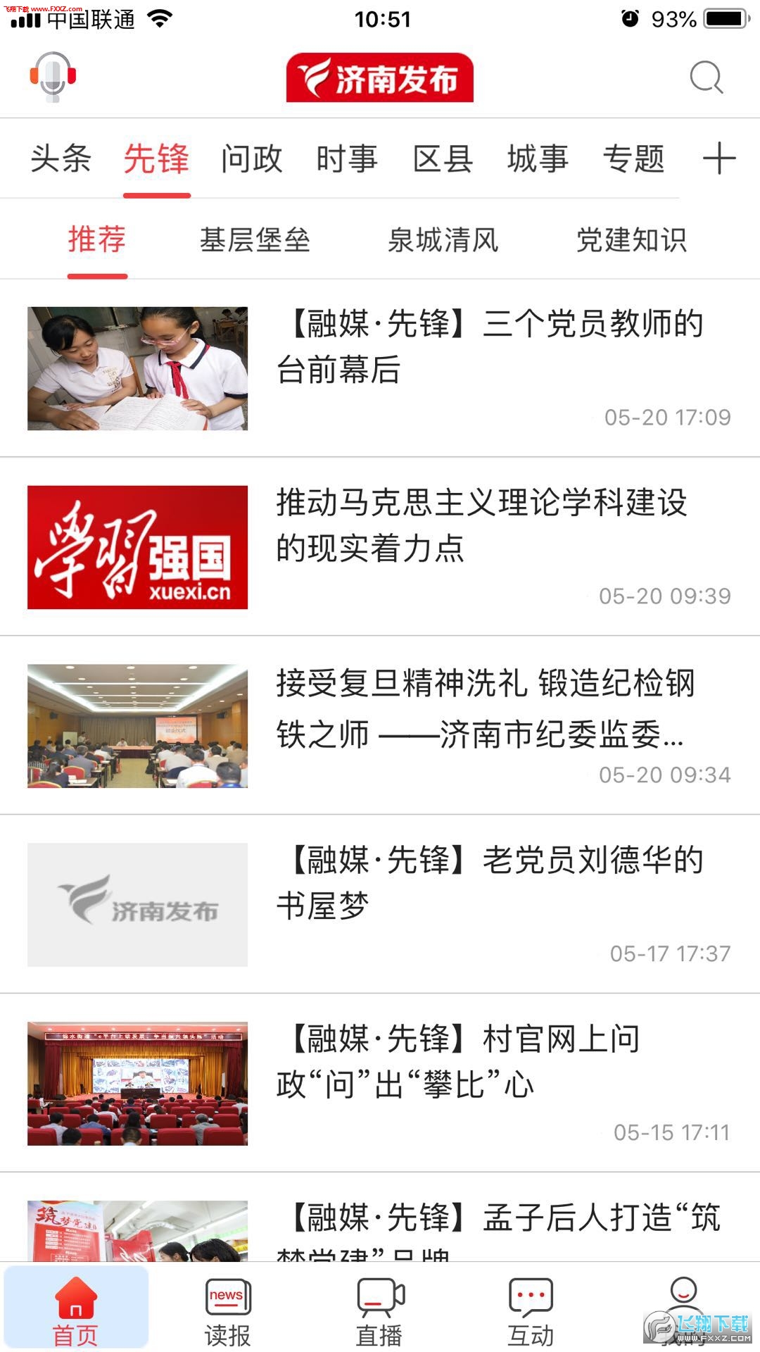 济南发布app安卓客户端