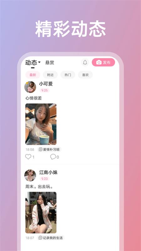 享聊一对一语音软件