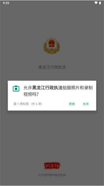 黑龙江省行政执法监督app