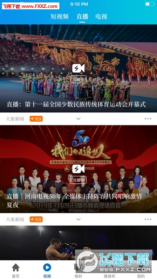 大象新闻app手机客户端