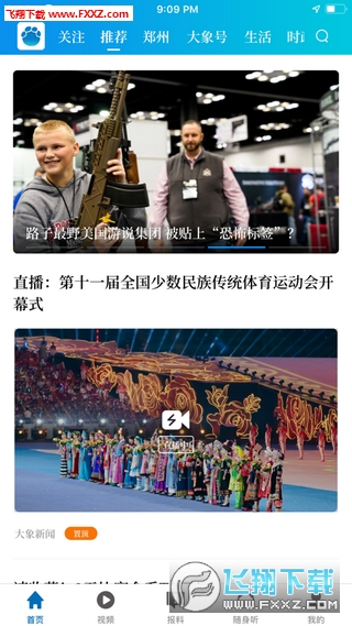 大象新闻app手机客户端