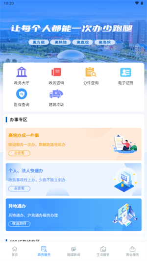 新服办立克办app官方正版下载安装