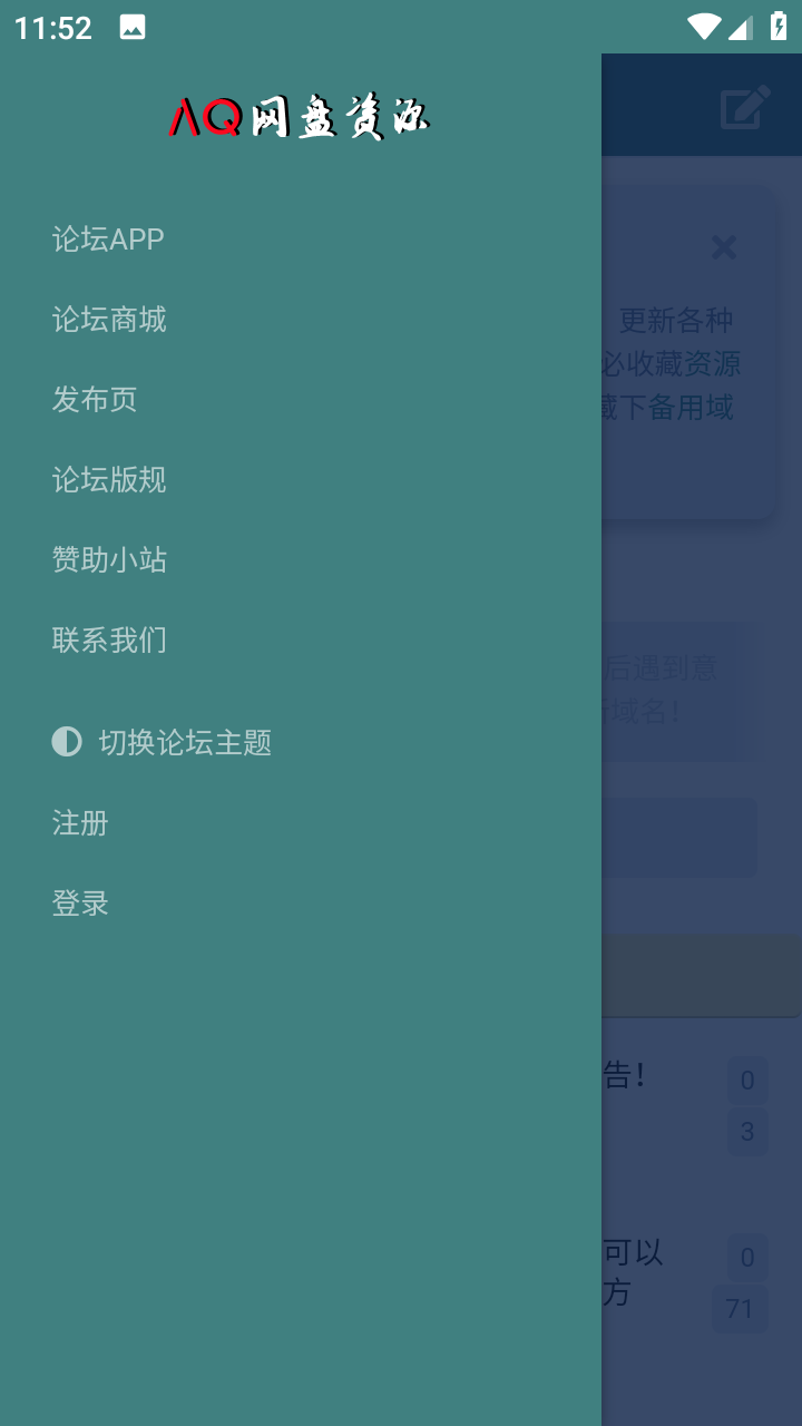 AQ网盘资源社区官方最新版