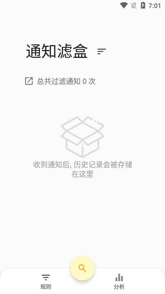 Filter Box通知滤盒高级版官方正版