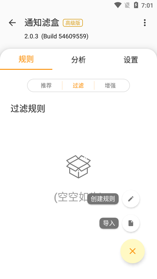 Filter Box通知滤盒高级版官方正版