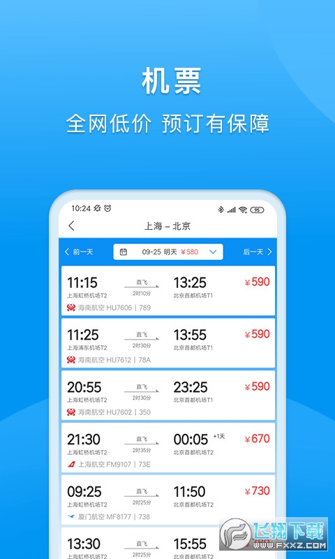 同程商旅企业版