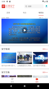 乐享安宁(安宁融媒体)app