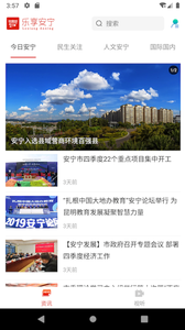 乐享安宁(安宁融媒体)app
