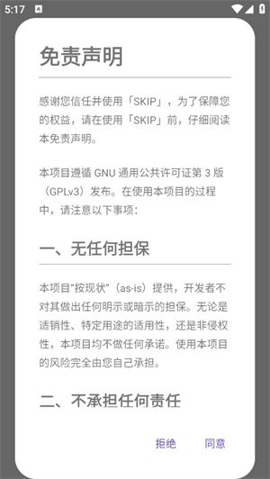 SKIP跳广告app最新版下载安卓版