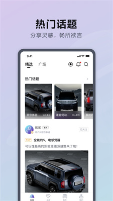 比亚迪方程豹app