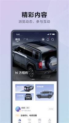 比亚迪方程豹app