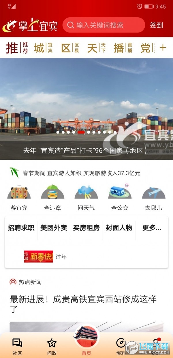 宜人宜宾官方版app