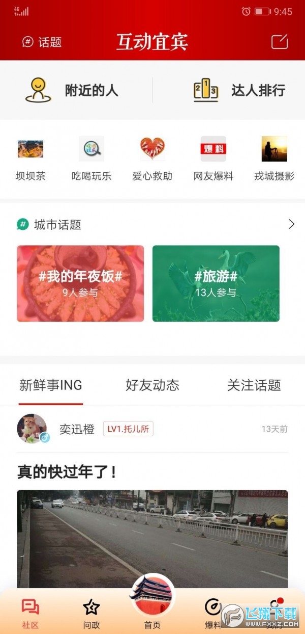宜人宜宾官方版app