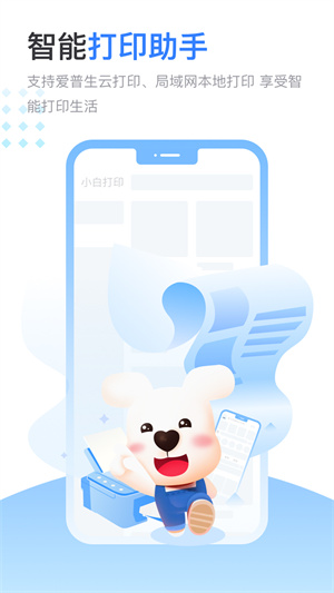 小白智慧打印app官方下载最新版