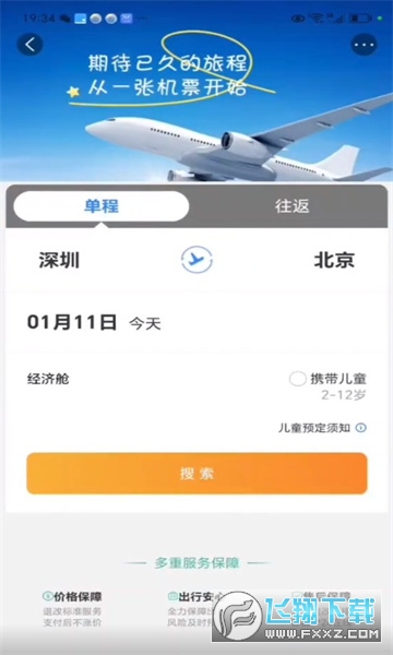 天通商旅官方app手机版