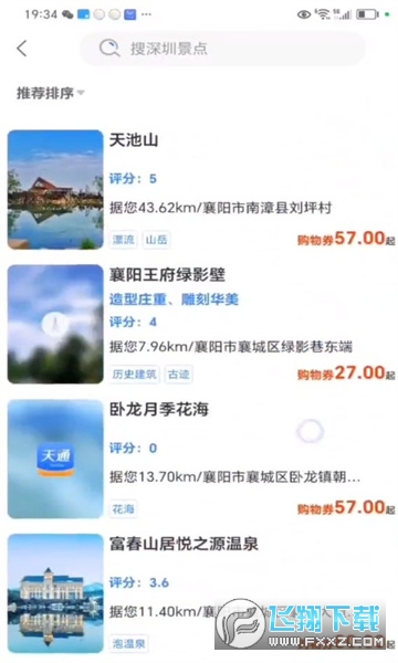天通商旅官方app手机版