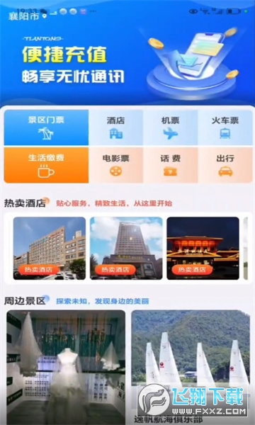 天通商旅官方app手机版