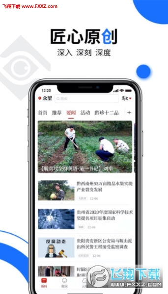 众望新闻app官方版