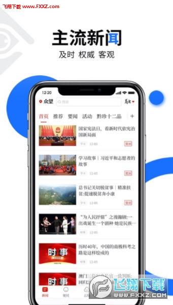众望新闻app官方版