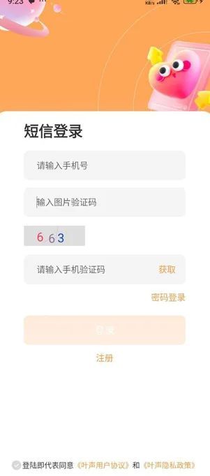 叶声交友app免费版