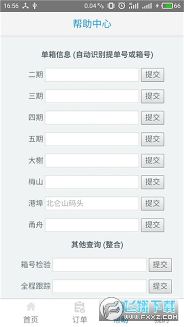 集运通手机版下载安装最新版