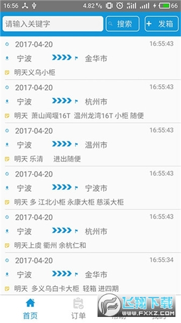 集运通手机版下载安装最新版