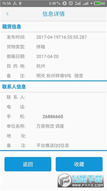 集运通手机版下载安装最新版