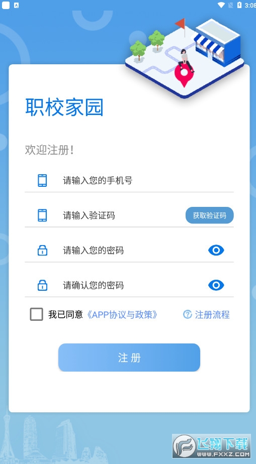 职校家园app官方版(职教家园)