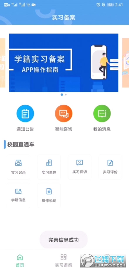 职校家园app官方版(职教家园)