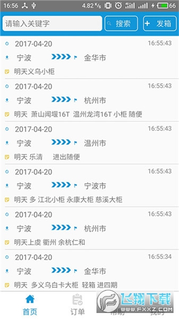 集运通最新版安卓版
