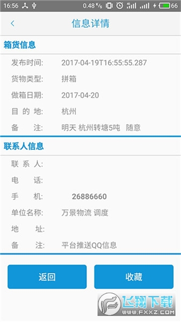 集运通最新版安卓版
