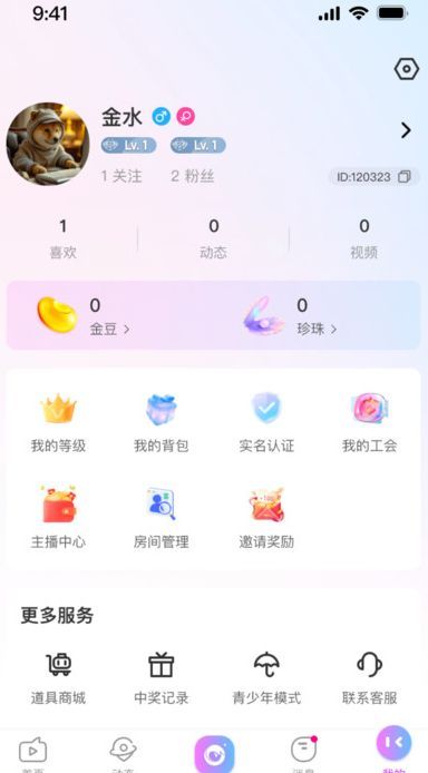 金海live交友app最新版