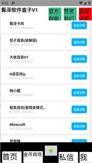 髯泽软件盒子app官方免费版